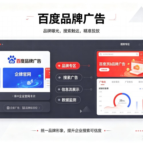 细河百度品牌广告